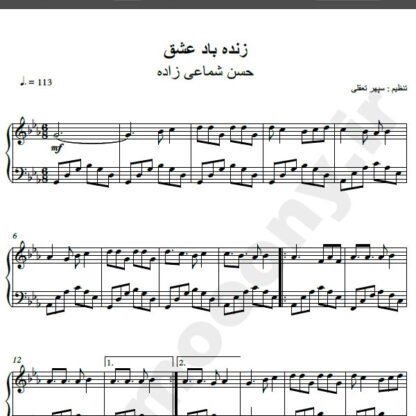 نت پیانو آهنگ زنده باد عشق از حسن شماعی زاده,نت آهنگ زنده باد عشق حسن شماعی زاده برای پیانو