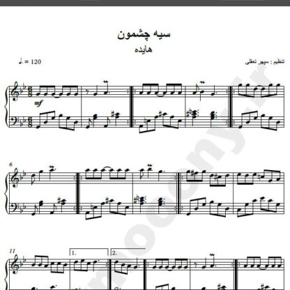 نت پیانو آهنگ سیاه چشمون از هایده,نت آهنگ سیاه چشمون هایده برای پیانو