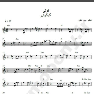 نت کیبورد آهنگ کولی از گوگوش,نت آهنگ کولی گوگوش برای کیبورد
