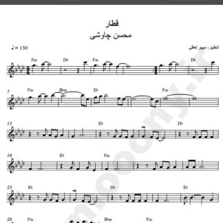 نت کیبورد آهنگ قطار از محسن چاوشی,نت آهنگ قطار محسن چاوشی برای کیبورد