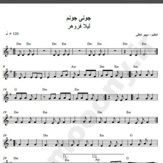 نت کیبورد آهنگ جونی جونم از لیلا فروهر,نت آهنگ جونی جونم لیلا فروهر برای کیبورد