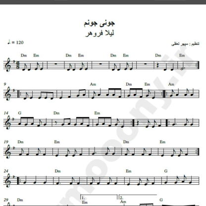 نت کیبورد آهنگ جونی جونم از لیلا فروهر,نت آهنگ جونی جونم لیلا فروهر برای کیبورد
