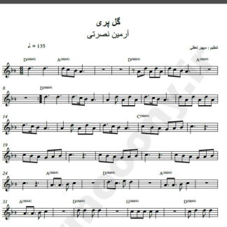 نت کیبورد آهنگ گل پری از آرمین نصرتی,نت آهنگ گل پری آرمین نصرتی برای کیبورد