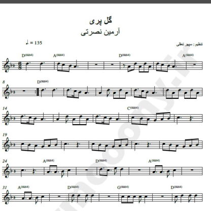 نت کیبورد آهنگ گل پری از آرمین نصرتی,نت آهنگ گل پری آرمین نصرتی برای کیبورد