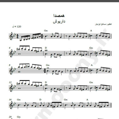 نت کیبورد آهنگ همصدا از داریوش,نت آهنگ همصدا داریوش برای کیبورد