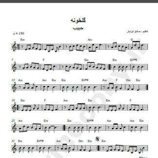 نت کیبورد آهنگ گلهای گلخونه از حبیب,نت آهنگ گلهای گلخونه حبیب برای کیبورد