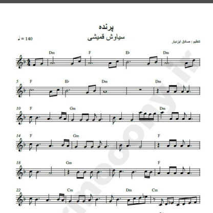 نت کیبورد پرنده از معین و سیاوش قمیشی,نت آهنگ پرنده معین و سیاوش قمیشی برای کیبورد