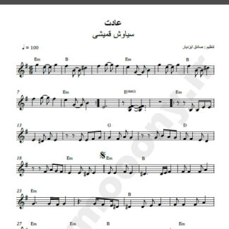 نت کیبورد آهنگ عادت از سیاوش قمیشی,نت آهنگ عادت سیاوش قمیشی برای کیبورد