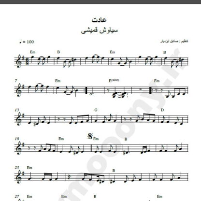 نت کیبورد آهنگ عادت از سیاوش قمیشی,نت آهنگ عادت سیاوش قمیشی برای کیبورد