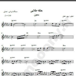 نت کیبورد حلقه ی طلایی از معین,نت آهنگ حلقه طلایی معین برای کیبورد