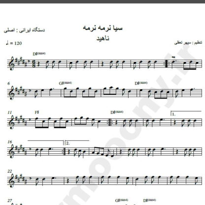 نت کیبورد آهنگ سیا نرمه نرمه از ناهید,نت آهنگ سیا نرمه نرمه ناهید برای کیبورد