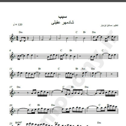 نت کیبورد آهنگ سبب از شادمهر عقیلی,نت آهنگ سبب شادمهر عقیلی برای کیبورد