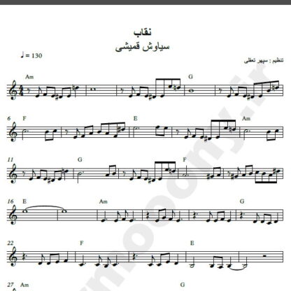 نت کیبورد آهنگ نقاب از سیاوش قمیشی,نت آهنگ نقاب سیاوش قمیشی برای کیبورد