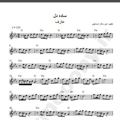 نت کیبورد آهنگ ساده دل از عارف,نت آهنگ ساده دل عارف برای کیبورد