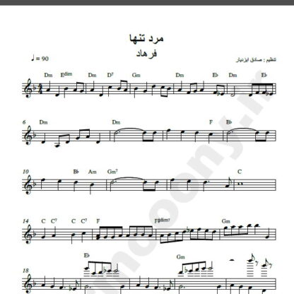 نت کیبورد آهنگ مرد تنها از فرهاد,نت آهنگ مرد تنها فرهاد برای کیبورد