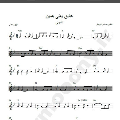 نت کیبورد آهنگ عشق یعنی همین از ناجی,نت آهنگ عشق یعنی همین ناجی برای کیبورد
