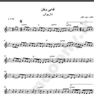 نت کیبورد آهنگ فدایی وطن از داریوش,نت آهنگ فدایی وطن داریوش برای کیبورد