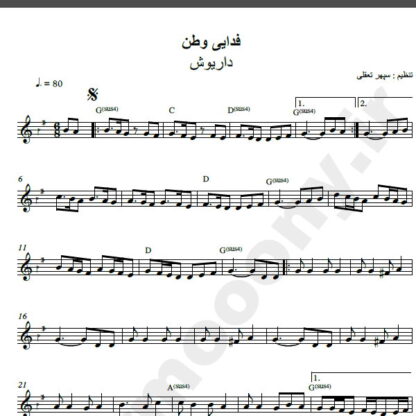 نت کیبورد آهنگ فدایی وطن از داریوش,نت آهنگ فدایی وطن داریوش برای کیبورد