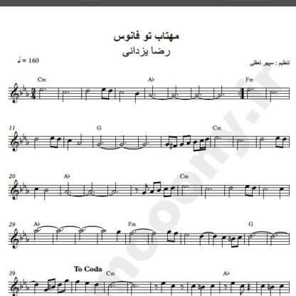نت کیبورد آهنگ مهتاب تو فانوس از رضا یزدانی,نت آهنگ مهتاب تو فانوس رضا یزدانی برای کیبورد