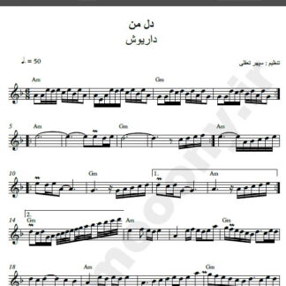 نت کیبورد آهنگ دل من از داریوش,نت آهنگ دل من داریوش برای کیبورد