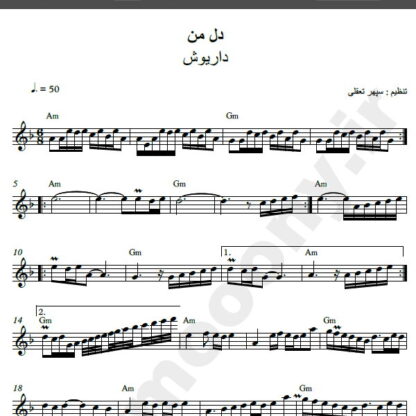 نت کیبورد آهنگ دل من از داریوش,نت آهنگ دل من داریوش برای کیبورد