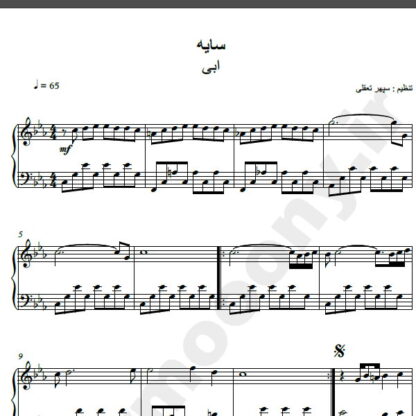 نت پیانو آهنگ سایه از ابی,نت آهنگ سایه ابی برای پیانو