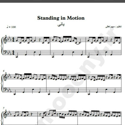 نت پیانو آهنگ standing in motion از یانی,نت آهنگ standing in motion یانی برای پیانو