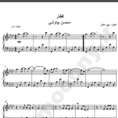 نت پیانو آهنگ قطار از محسن چاوشی,نت آهنگ قطار محسن چاوشی برای پیانو