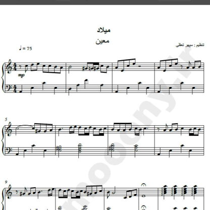 نت پیانو آهنگ میلاد از معین,نت آهنگ میلاد معین برای پیانو
