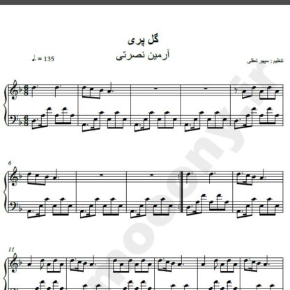 نت پیانو آهنگ گل پری از آرمین نصرتی,نت آهنگ گل پری آرمین نصرتی برای پیانو
