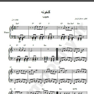 نت پیانو آهنگ گلهای گلخونه از حبیب,نت آهنگ گلهای گلخونه حبیب برای پیانو
