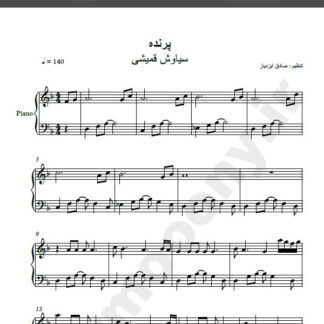 نت پیانو پرنده از معین و سیاوش قمیشی,نت آهنگ پرنده معین و سیاوش قمیشی برای پیانو