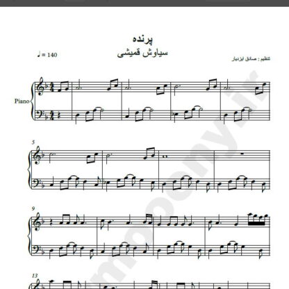 نت پیانو پرنده از معین و سیاوش قمیشی,نت آهنگ پرنده معین و سیاوش قمیشی برای پیانو