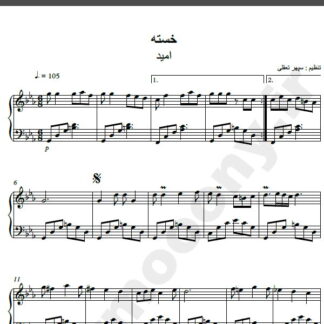 نت پیانو آهنگ خسته از امید,نت آهنگ خسته امید برای پیانو