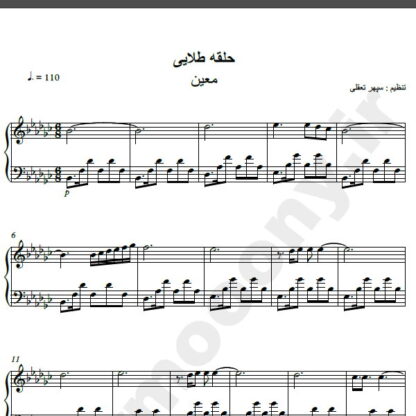 نت پیانو حلقه ی طلایی از معین,نت آهنگ حلقه طلایی معین برای پیانو