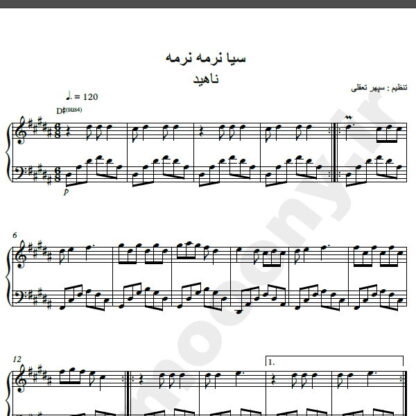 نت پیانو آهنگ سیا نرمه نرمه از ناهید,نت آهنگ سیا نرمه نرمه ناهید برای پیانو