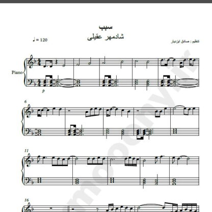 نت پیانو آهنگ سبب از شادمهر عقیلی,نت آهنگ سبب شادمهر عقیلی برای پیانو