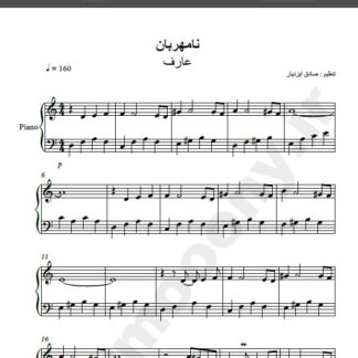 نت پیانو آهنگ نامهربان از عارف,نت آهنگ نامهربان عارف برای پیانو