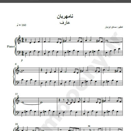 نت پیانو آهنگ نامهربان از عارف,نت آهنگ نامهربان عارف برای پیانو