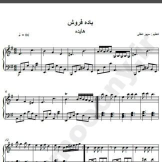 نت پیانو آهنگ باده فروش از هایده,نت آهنگ باده فروش هایده برای پیانو