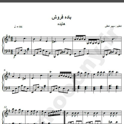 نت پیانو آهنگ باده فروش از هایده,نت آهنگ باده فروش هایده برای پیانو