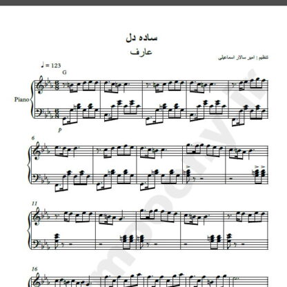 نت پیانو آهنگ ساده دل از عارف,نت آهنگ ساده دل عارف برای پیانو