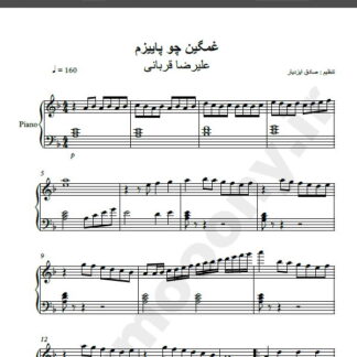 نت پیانو آهنگ از من بگذر از علیرضا قربانی,نت آهنگ از من بگذر علیرضا قربانی برای پیانو