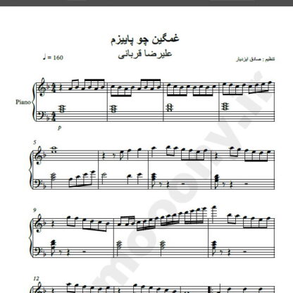 نت پیانو آهنگ از من بگذر از علیرضا قربانی,نت آهنگ از من بگذر علیرضا قربانی برای پیانو