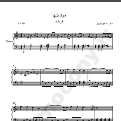 نت پیانو آهنگ مرد تنها از فرهاد,نت آهنگ مرد تنها فرهاد برای پیانو