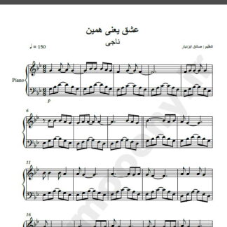 نت پیانو آهنگ عشق یعنی همین از ناجی,نت آهنگ عشق یعنی همین ناجی برای پیانو