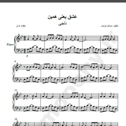 نت پیانو آهنگ عشق یعنی همین از ناجی,نت آهنگ عشق یعنی همین ناجی برای پیانو