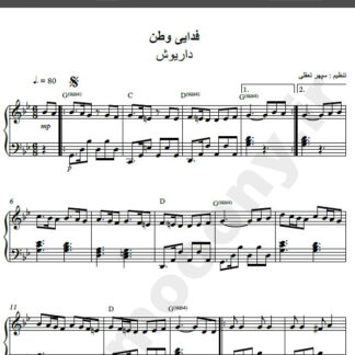نت پیانو آهنگ فدایی وطن از داریوش,نت آهنگ فدایی وطن داریوش برای پیانو