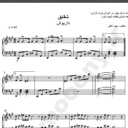 نت پیانو آهنگ شقایق از داریوش,نت آهنگ شقایق داریوش برای پیانو