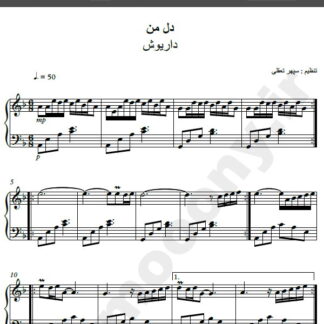 نت پیانو آهنگ دل من از داریوش,نت آهنگ دل من داریوش برای پیانو